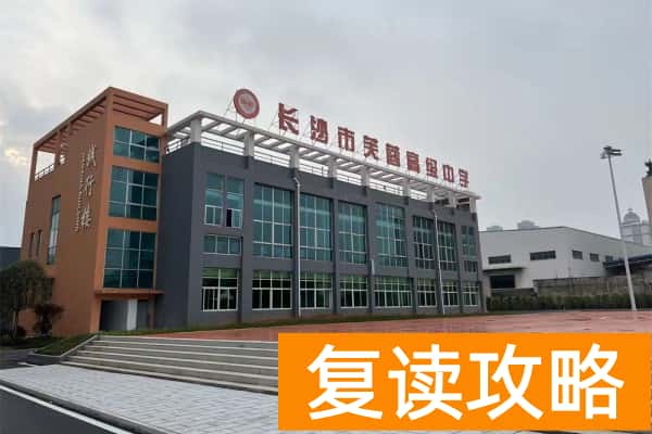 长沙高考复读学校排名前几的有哪些学校