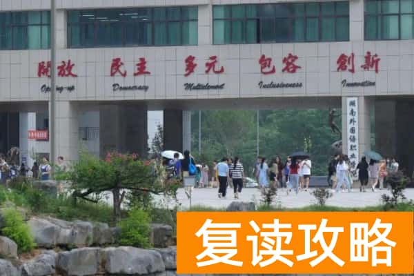 湖南外国语职业学院2024年单招报考人数