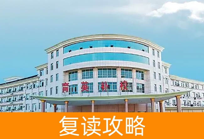 2025益阳育英高考复读学校高三复读学校学费一年多少？