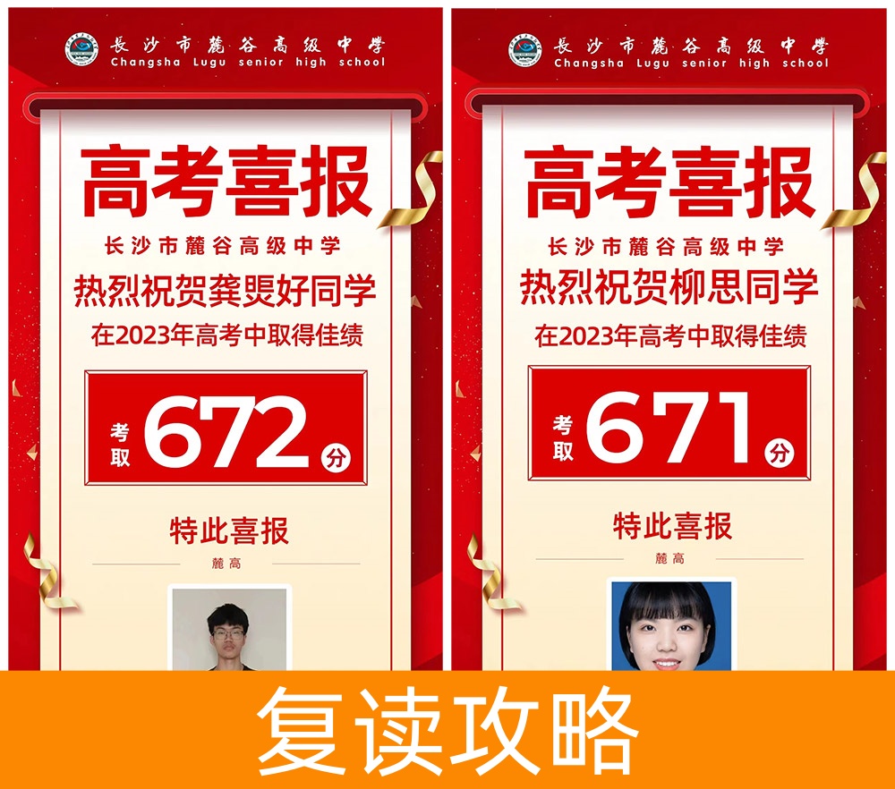 麓谷高中高考喜报：12位学子600分以上，本科上线率100%，再创辉煌！